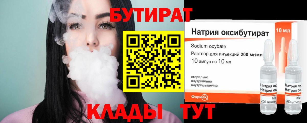 БУТИРАТ BDO Фурманов