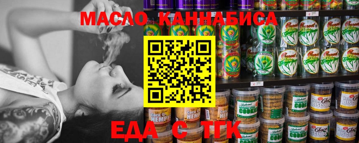 Cannafood марихуана  Вход с VPN  Фурманов 