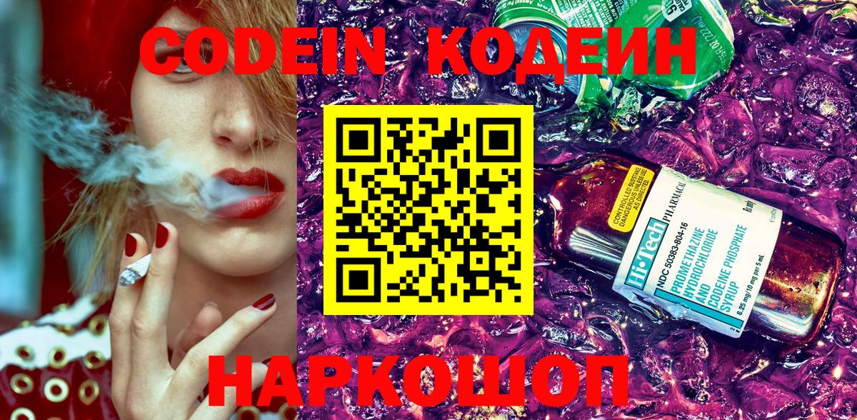 Кодеиновый сироп Lean Purple Drank Фурманов