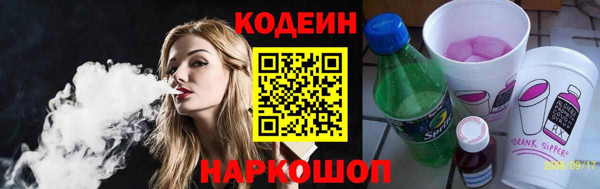 Кодеиновый сироп Lean напиток Lean (лин)  Кодеиновый сироп Lean Purple Drank  Фурманов  Вход с VPN 