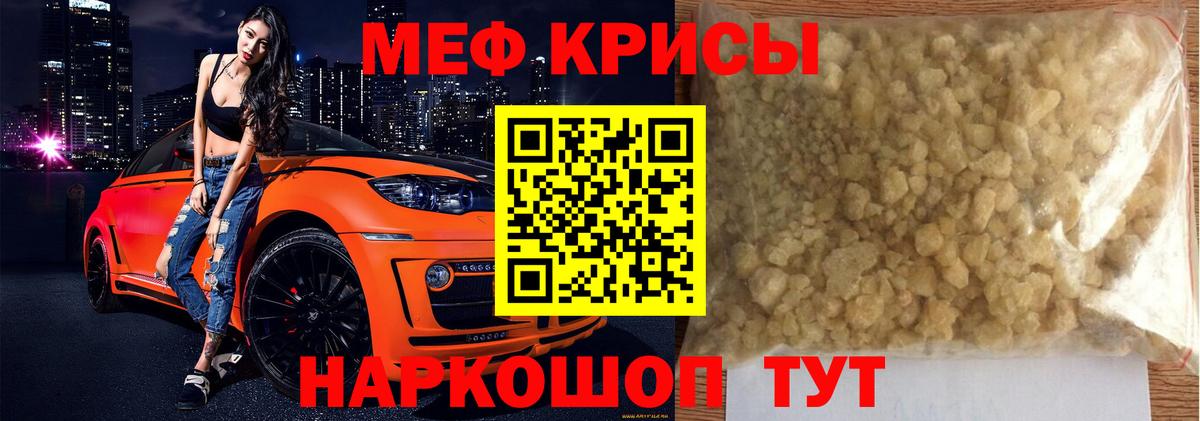 Меф кристаллы Фурманов