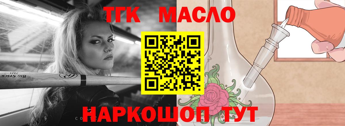 ТГК гашишное масло  Вход с VPN  Фурманов 
